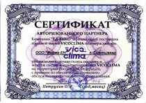 Сертификат авторизованного партнера VICOCLIMA